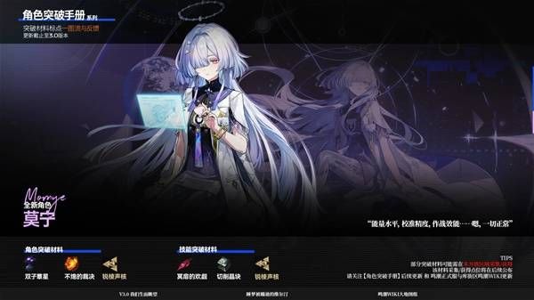 《鸣潮》莫宁突破材料 鸣潮3.0莫宁突破所需材料说明