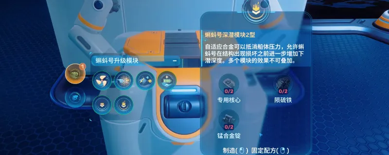《深海迷航2:异星水域》蝌蚪号配件获取攻略