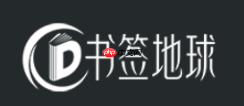  书签地球官方网页入口在线访问
