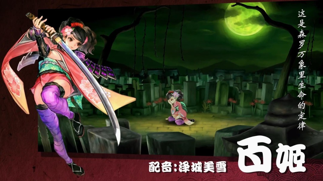 《胧村正：怪奇谭》新预告 经典JRPG回归