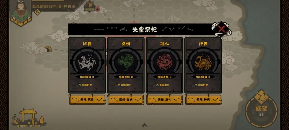 无悔华夏游戏评测：带领华夏族人一统天下