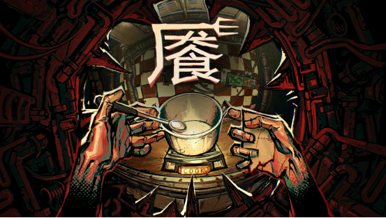 喂饱深渊！CRITICAL REFLEX怪诞恐怖烹饪肉鸽新作《餍》今日正式亮相