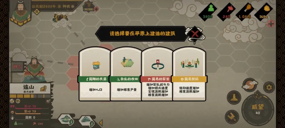 无悔华夏游戏评测：带领华夏族人一统天下
