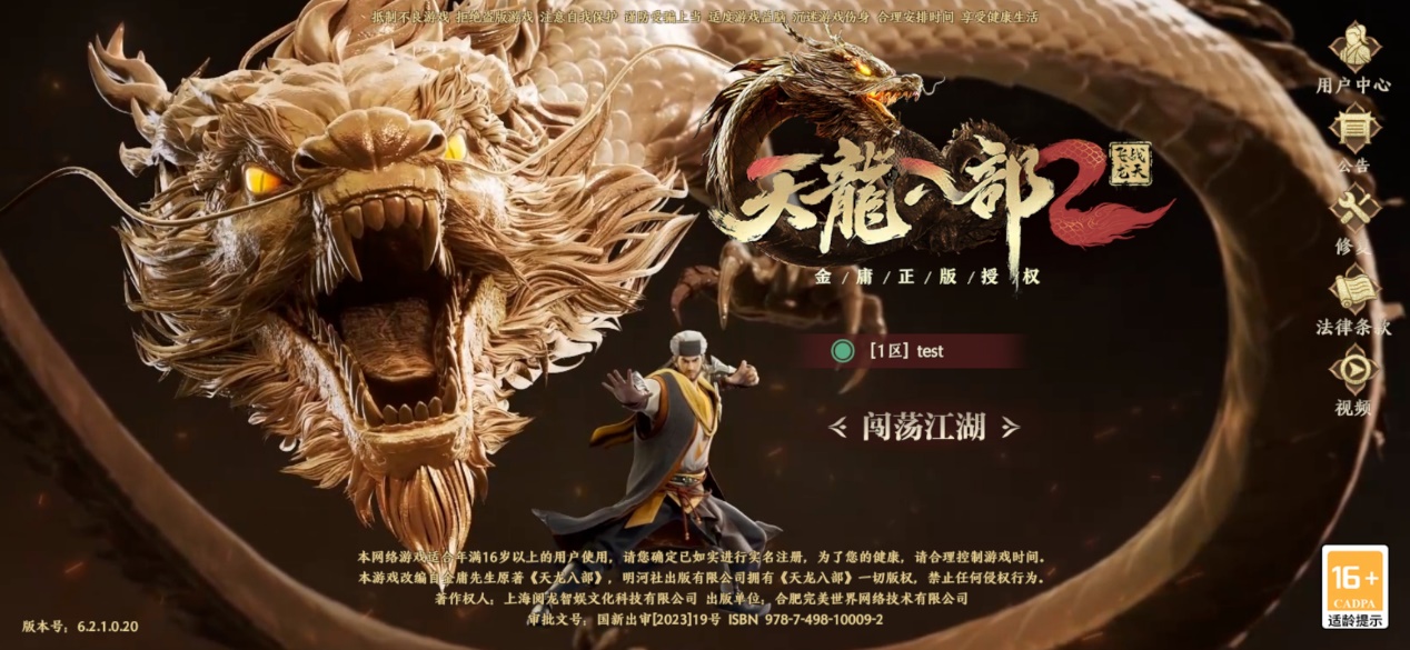 《天龙八部2:飞龙战天》手游评测:江湖多风雨,重启天龙江湖