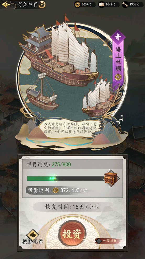 夏安奇事 少城主重现海上丝绸路，月入千亿不是梦
