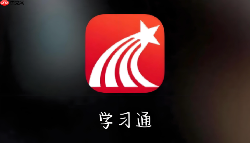 学习通官方电脑端入口  学习通网页版在线登录