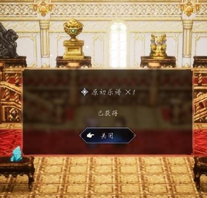 《八方旅人0》全秘宝位置攻略 传说秘宝位置说明