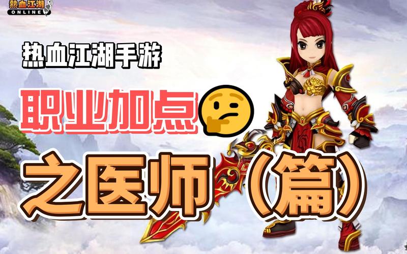 热血江湖医生怎么卡?3个亲测技巧,卡级效率翻倍!