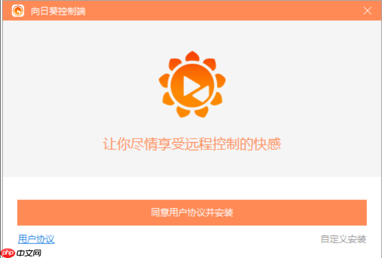 向日葵网页端官方入口说明_向日葵远程控制在线连接方法