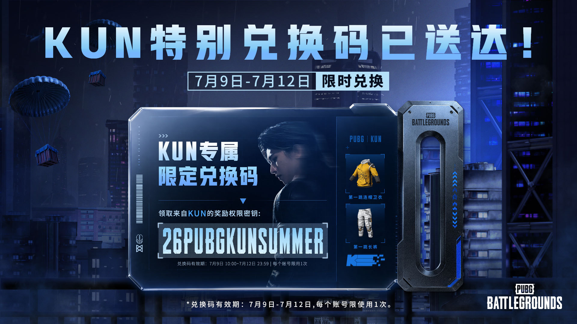 蔡徐坤强势空降《PUBG》,合作道具免费拿 蔡徐坤强势空降《PUBG》,合作道具免费拿