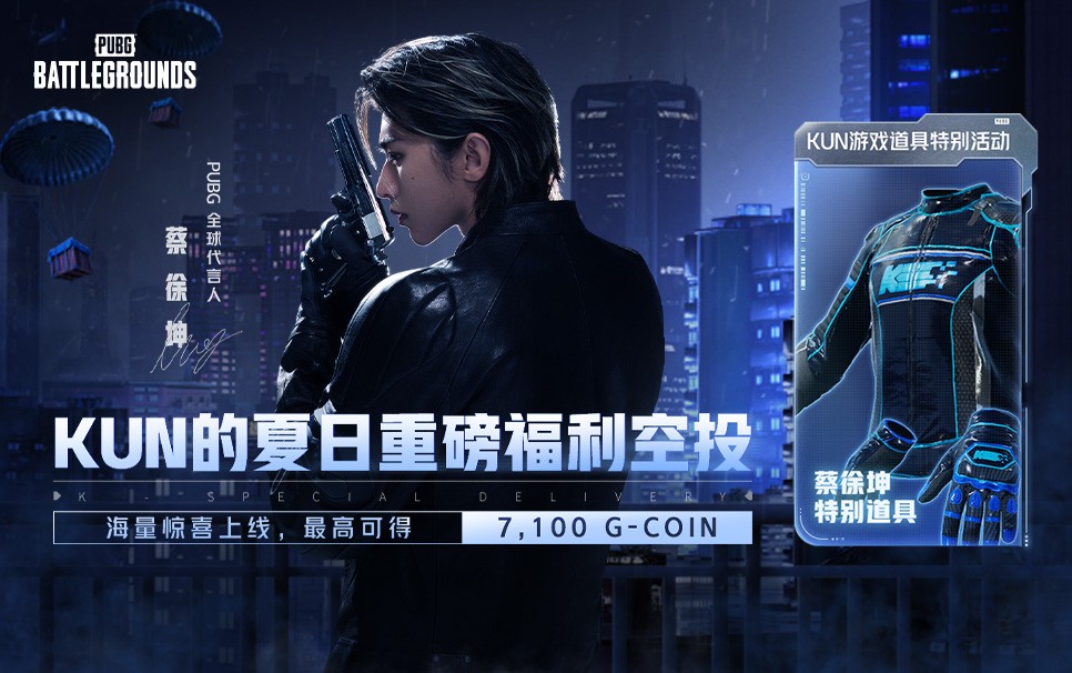 蔡徐坤强势空降《PUBG》,合作道具免费拿 蔡徐坤强势空降《PUBG》,合作道具免费拿