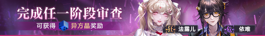 《无期迷途》“怦怦电波放送中”夏日限时活动今日开启 《无期迷途》“怦怦电波放送中”夏日限时活动今日开启