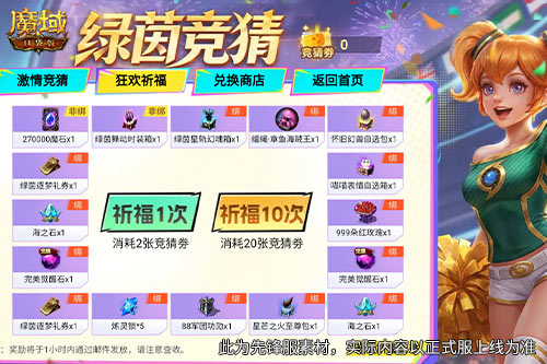定格世界杯信仰,魔域口袋版绿茵竞猜即将结束 定格世界杯信仰,魔域口袋版绿茵竞猜即将结束