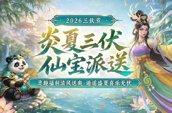 神州寻礼主题联动,《问道》线下文旅伴游活动开启 神州寻礼主题联动,《问道》线下文旅伴游活动开启