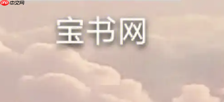 宝书网压缩包解压的方法 宝书网解压码是多少