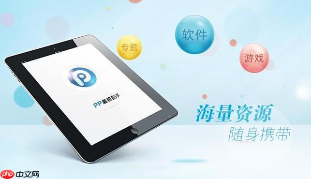 pp助手ios版怎么投屏_pp助手ios版投屏设置方法【演示】