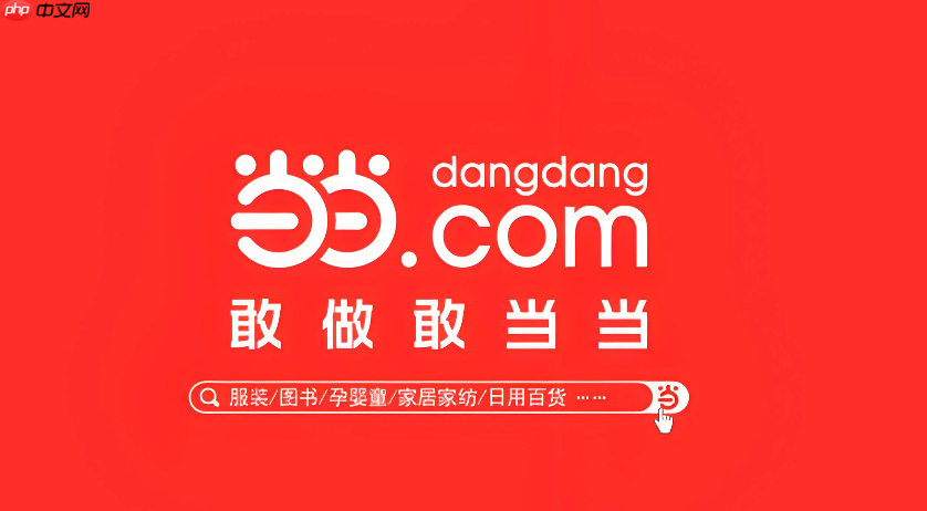 当当网申请发票操作流程【指南】 当当网怎么开具电子发票