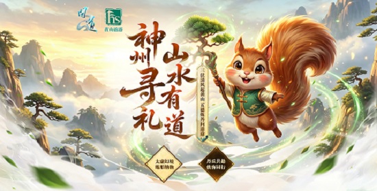 神州寻礼主题联动,《问道》线下文旅伴游活动开启