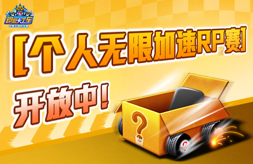 《跑跑卡丁车》赛道涂鸦进行中,多重活动开放