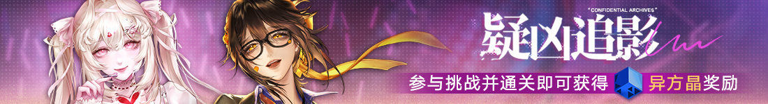 《无期迷途》“怦怦电波放送中”夏日限时活动今日开启 《无期迷途》“怦怦电波放送中”夏日限时活动今日开启