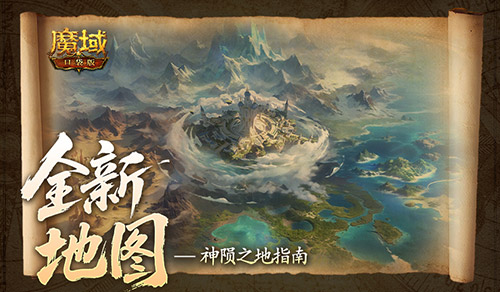 全新片区解锁,魔域口袋版朽梦幽泽片区开放