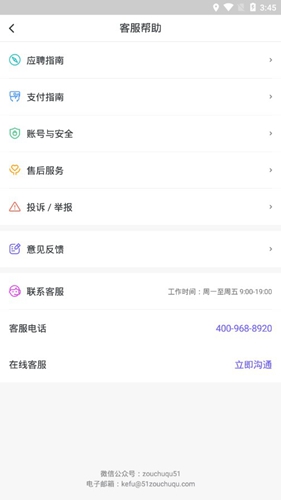 《走出趣》退款流程说明