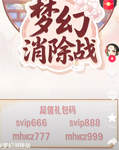 梦幻消除战兑换码2026年7月最新
