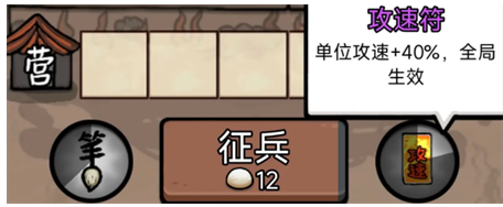 《赵云与阿斗》攻速符怎么用说明