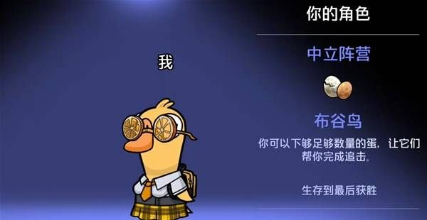 《鹅鸭杀手游》布谷鸟技能怎么用攻略 布谷鸟玩法教程