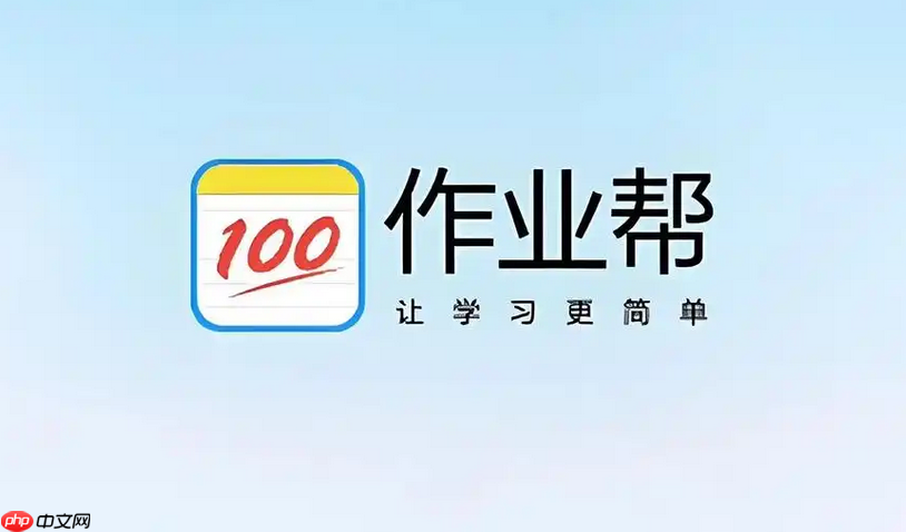 电脑端在线解题步骤详解  作业帮搜题网页版入口