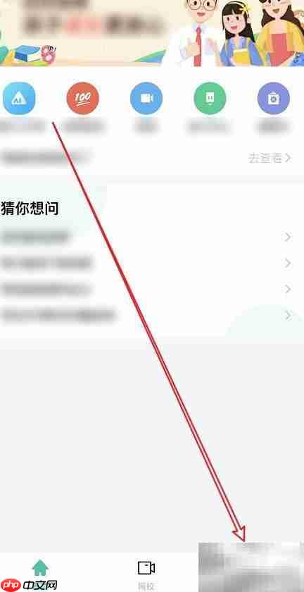  智学网版本查看方法