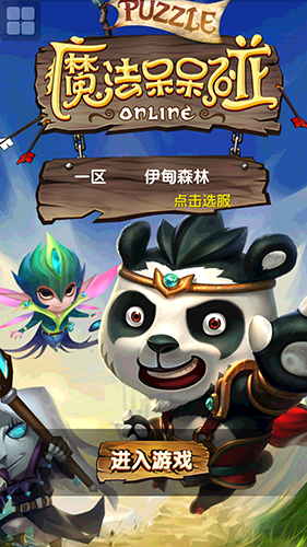 《魔法呆呆碰》手游评测:2D人设卡通场景结合不突兀