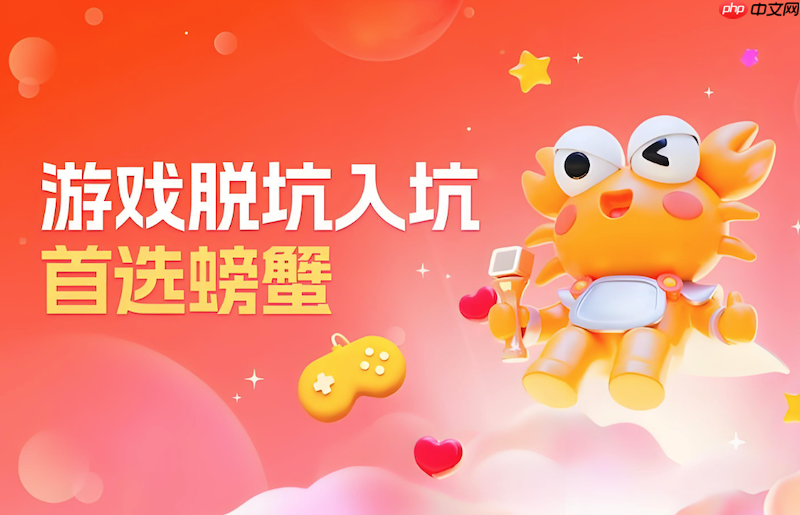 螃蟹成品号交易平台入口  螃蟹账号估价系统入口