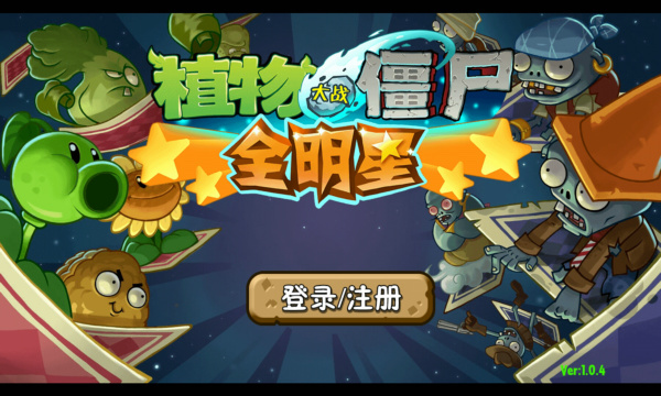 《植物大战僵尸全明星》手游评测：一大波僵尸正在来袭