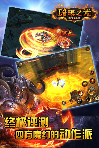 《暗黑之光》手游评测:西方魔幻的动作派
