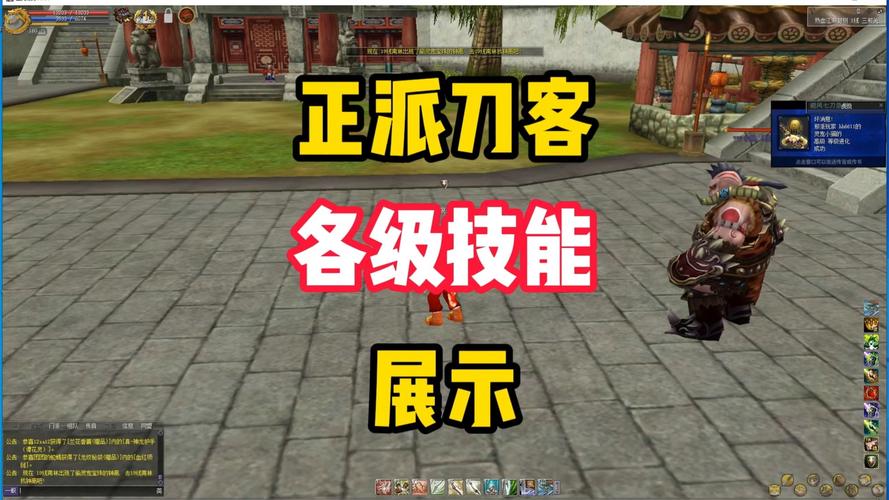 热血江湖74级刀客攻略:装备搭配与技能加点详解