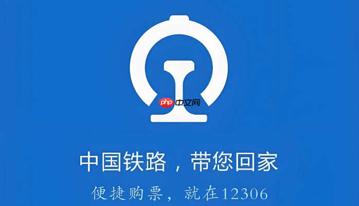 铁路12306怎么开电子发票_铁路12306报销凭证领取方式【指南】