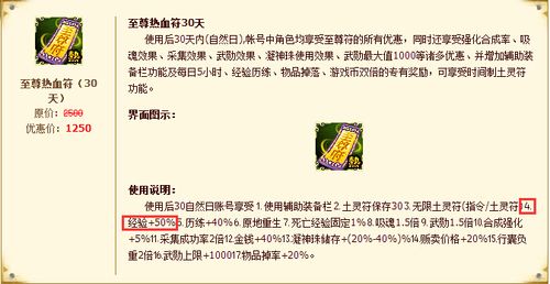 热血江湖至尊符最新价格:一张多钱?亲测购买建议