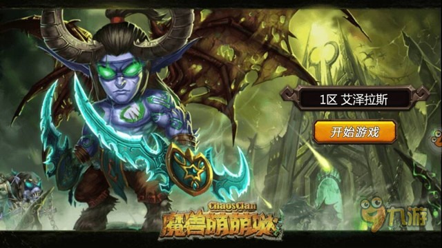 《部落萌萌哒》手游评测：魔兽风格的Q版回合制卡牌游戏