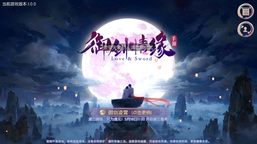 《御剑情缘》手游评测:自由御剑双飞