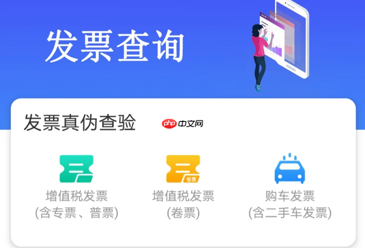 权威查验平台入口 国家税务总局官网发票查询