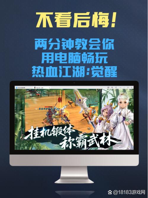 热血江湖如觉醒2攻略：5分钟搞懂新觉醒机制与推荐搭配  