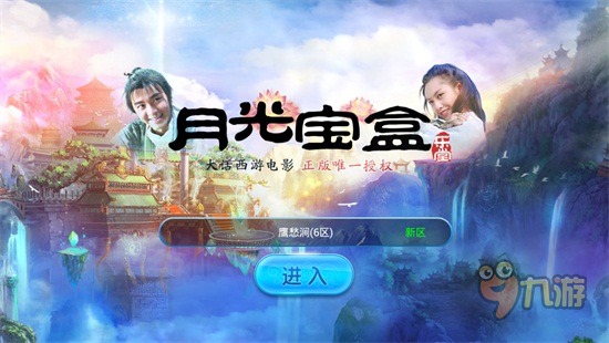 《月光宝盒》手游评测:经典剧情感动再现