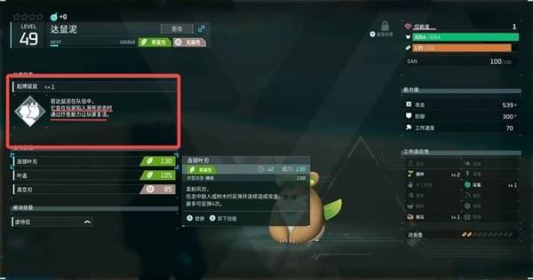 《幻兽帕鲁》正式版达泥鼠在哪怎么刷攻略