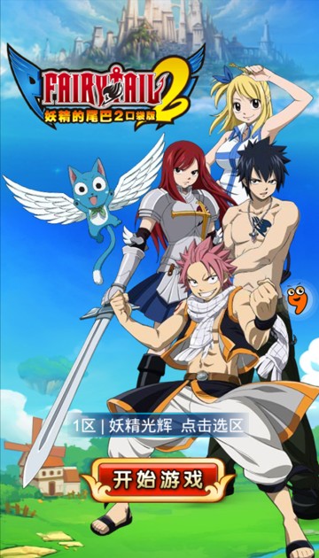《妖精的尾巴2》手游评测:整体还原度较高
