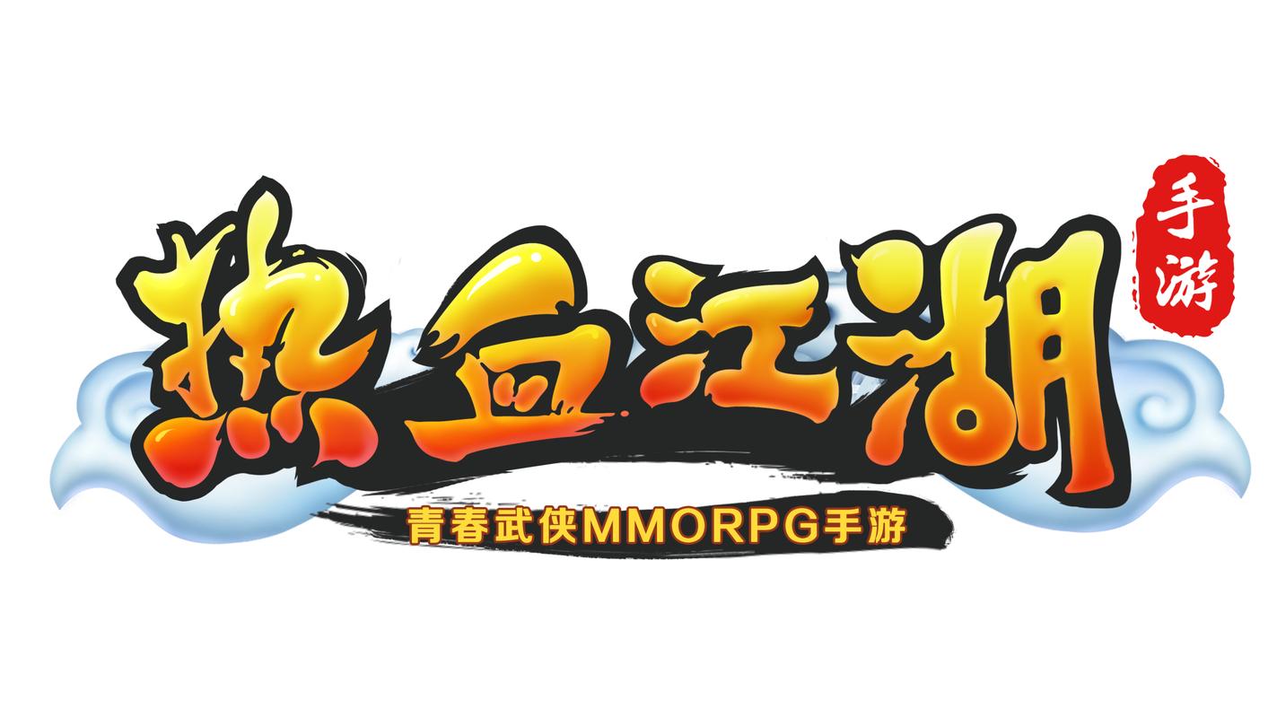 热血江湖图标永久点亮攻略，亲测三步搞定