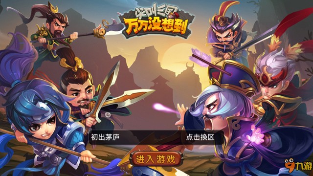 《尖叫三国》手游评测:一款即时策略的卡牌RPG游戏