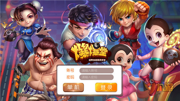 《爆爆堂》手游评测:模式丰富趣味更多