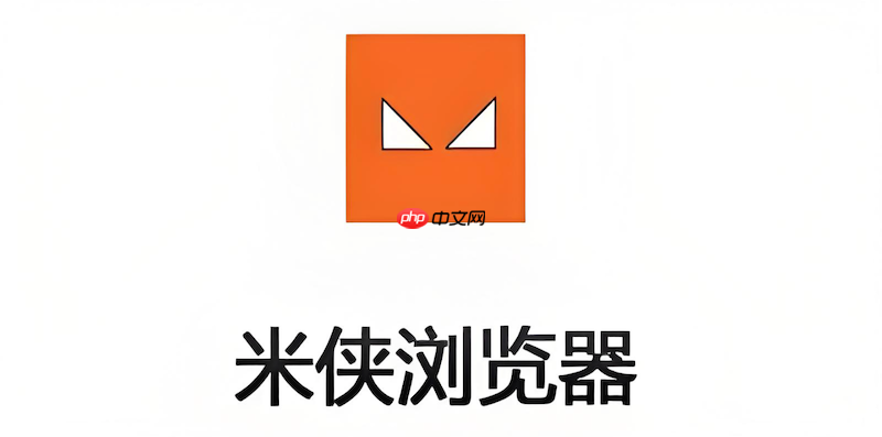 米侠浏览器如何屏蔽网页中的浮动红包和广告悬浮窗?