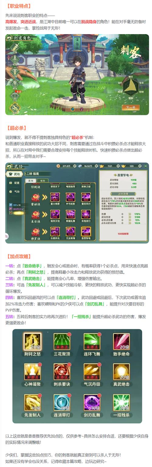 热血江湖刺客队攻略：最新配队与实战打法，轻松通关高难副本  